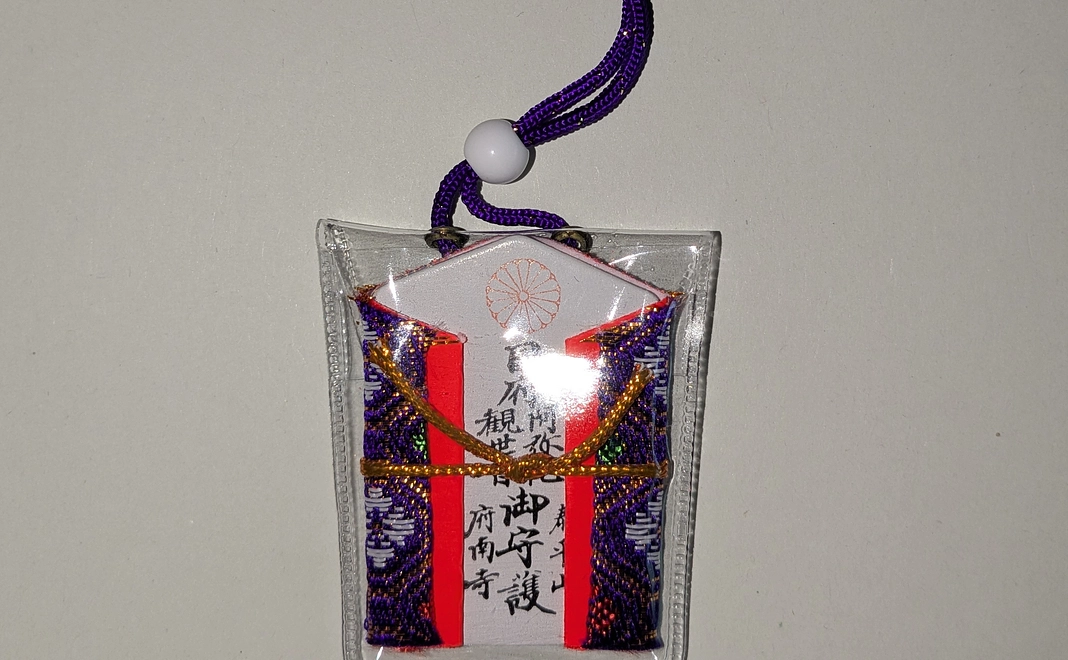 住職が、この度ご開帳される秘仏、千手観音様の御宝前で、3日間特別祈願した御守り（紫or赤）