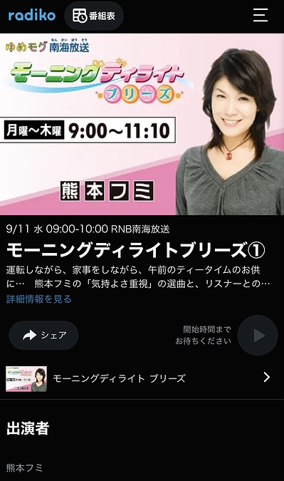 ラジオ出演のお知らせです‼️