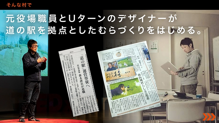 「むらびとらべる！」で幸せな拠点づくりを｜京都南山城村から新挑戦 3枚目
