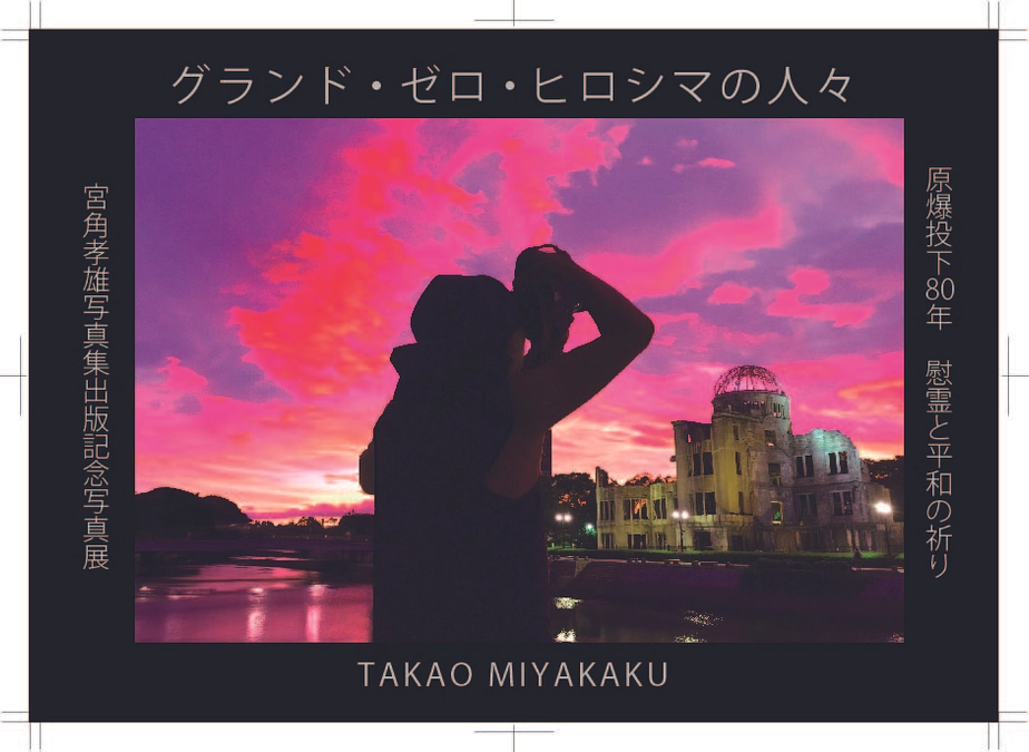 写真集制作進行のご報告&写真展のご案内