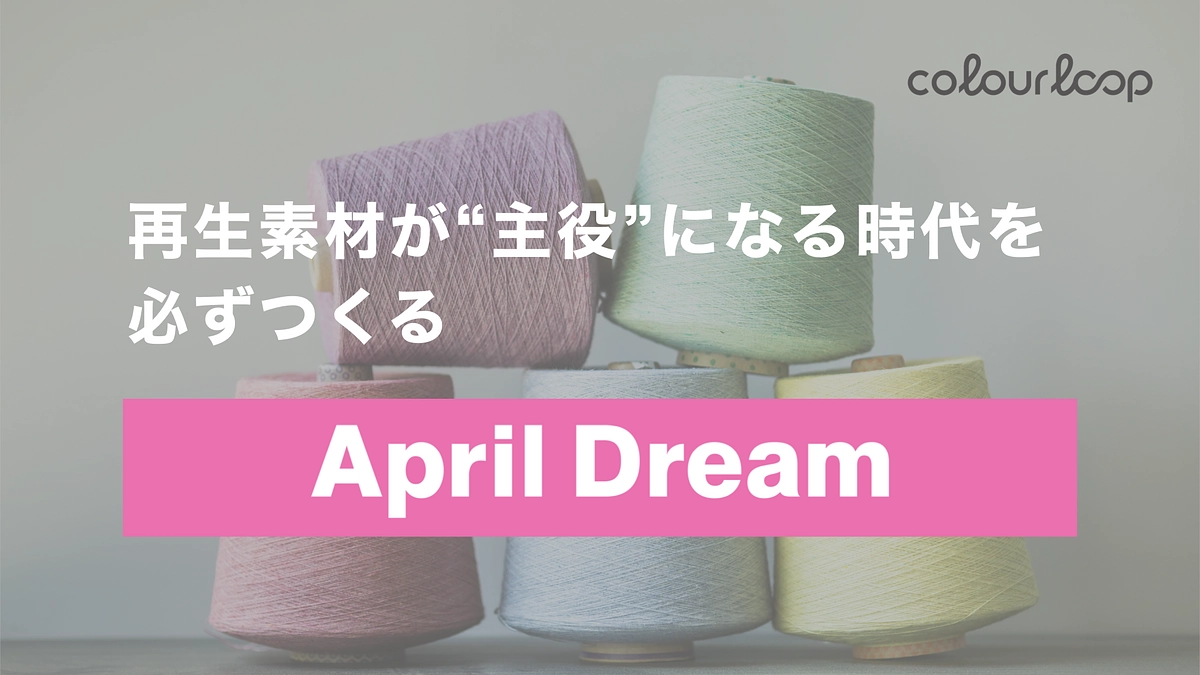 【活動報告 #7】April Dreamプロジェクトに参加しました🌸