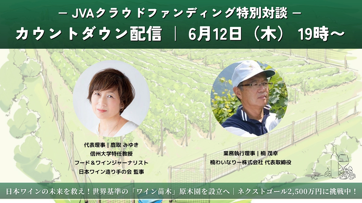 【配信開始！】＜終了まで1日＞ カウントダウン特別対談 6/12 19:00- 