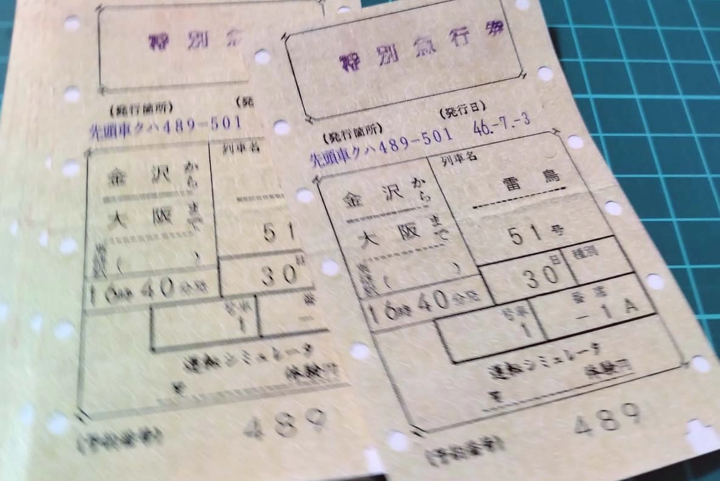 クハ489-501運転シミュレータ体験の開始時期について