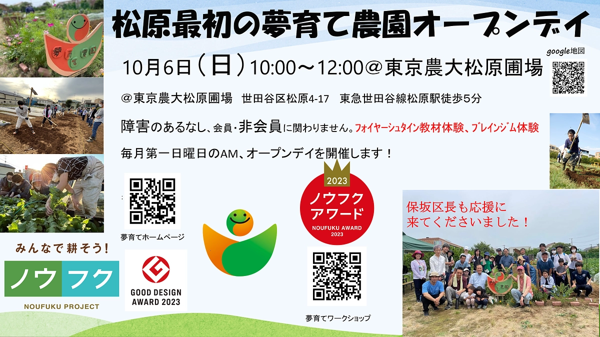 移転後初の夢育て農園Open Dayは１０月６日（日）！以後第１日曜日AM開催です！