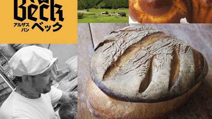 アルザス生まれの職人が岡山で伝える故郷の味。本格パン屋、誕生