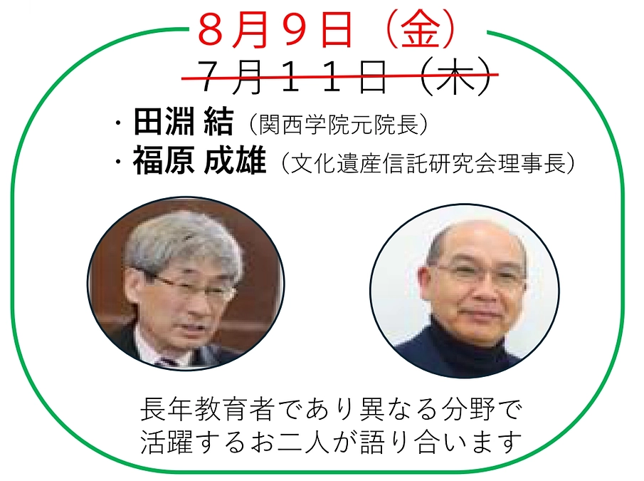 ヴォーリズ六甲山荘で座談会を開催します。第1回