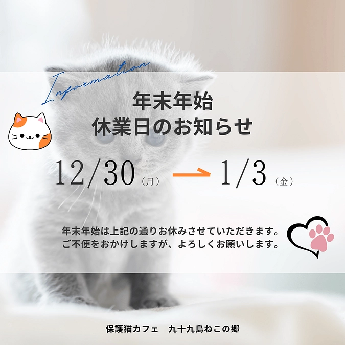 年末年始休業のお知らせ