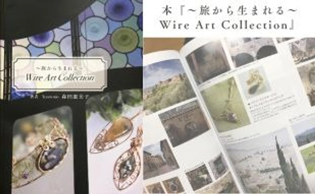 本『〜旅から生まれる〜Wire Art Collection』