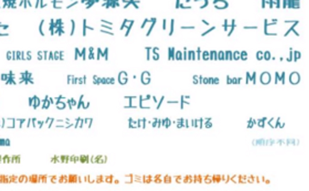 ポスター、チラシ、ホームページにお名前を書かせて頂きます。