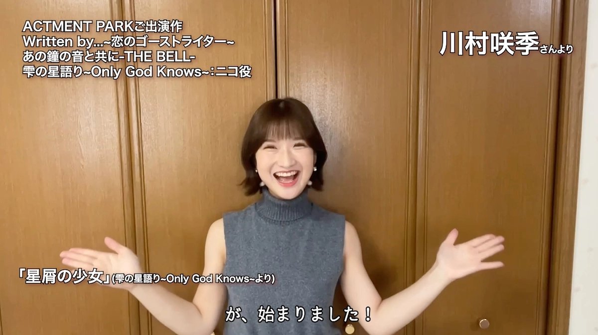 参加アーティストの発表【川村咲季様】