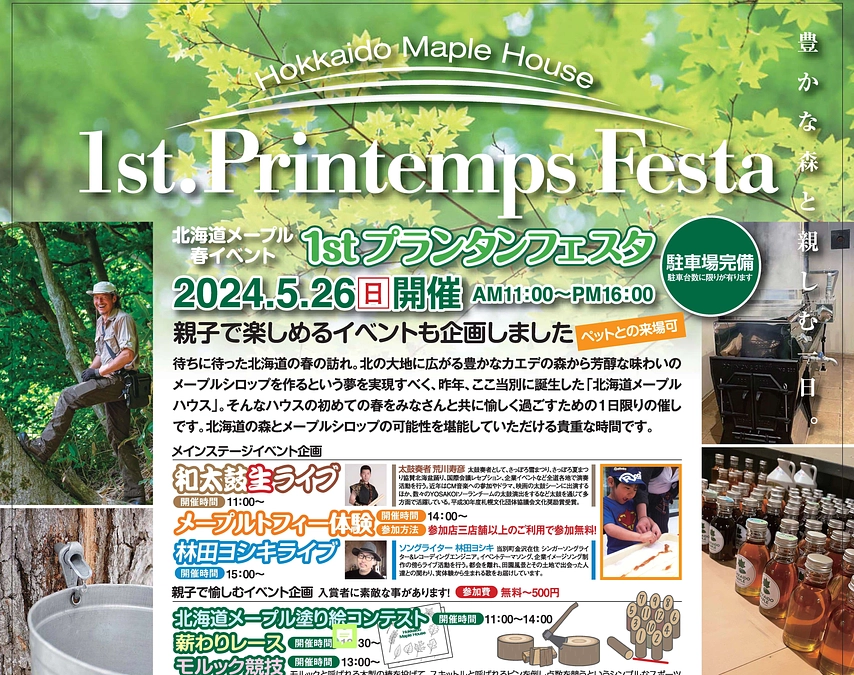 北海道メープル　応援団募集しております！