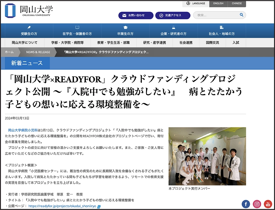 岡山大学のホームページでご紹介いただきました！