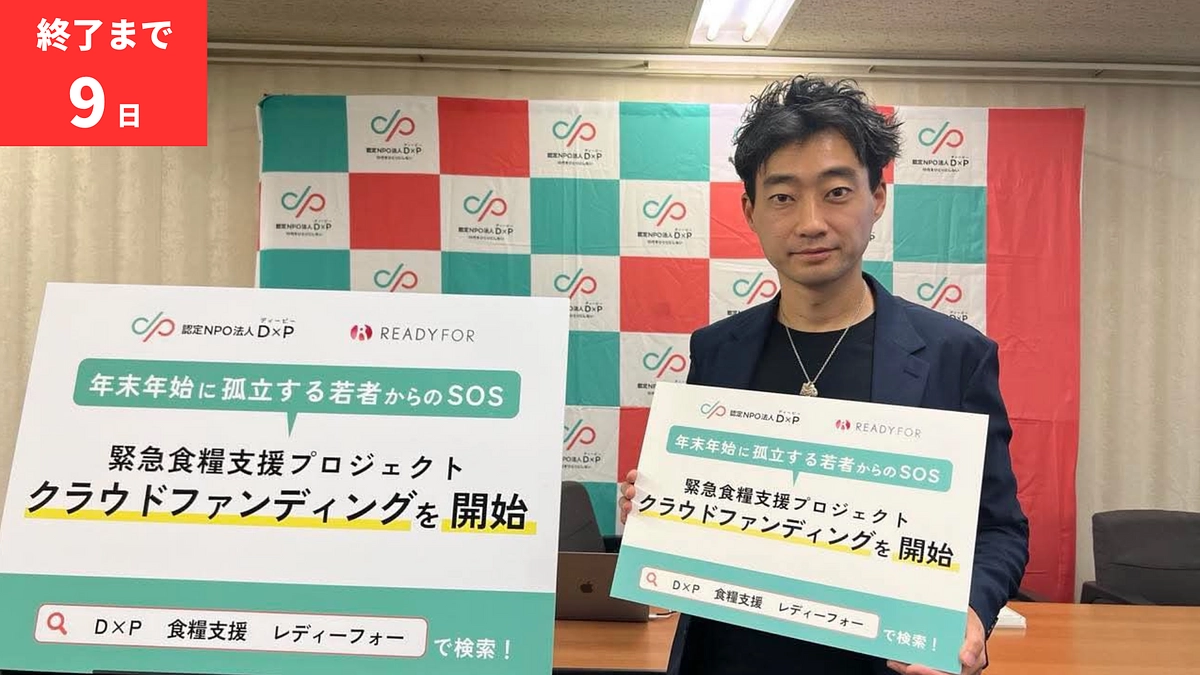 【終了まで残り9日】温かい応援メッセージに支えられて