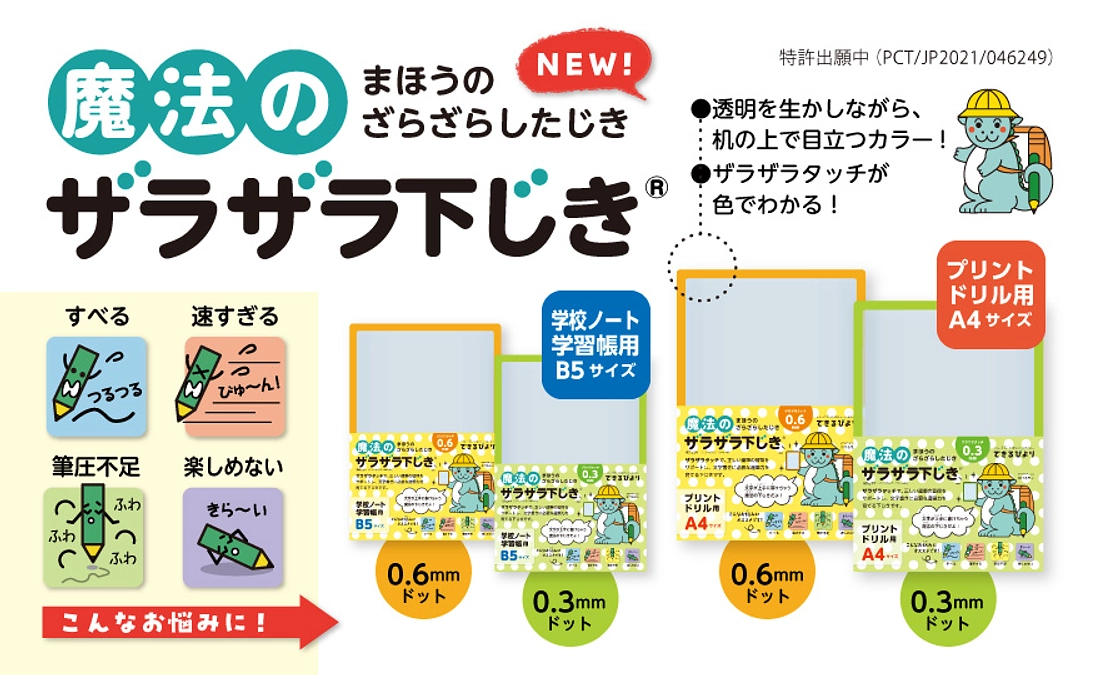 リターンを追加しました！＜新デザインの『魔法のザラザラ下じき』＞