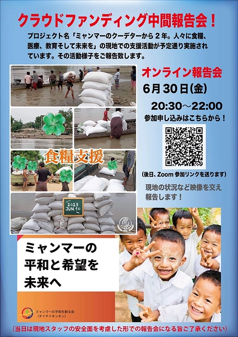 6/30 CF支援状況中間報告会のご案内