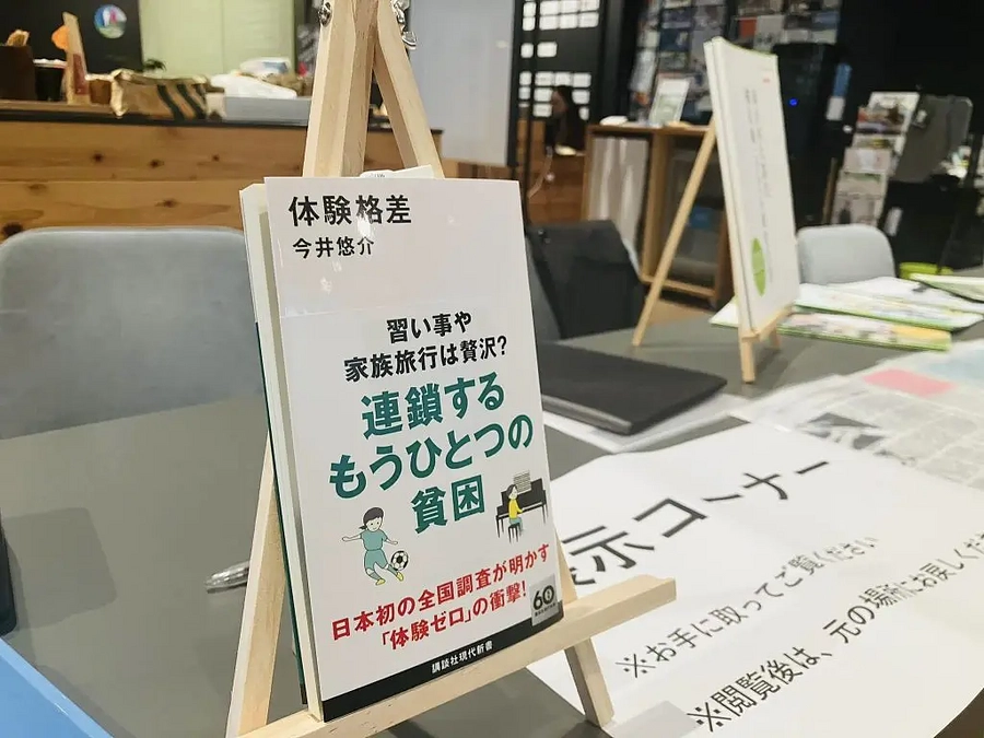 「本が届きづらい子どもたちの手元に書籍『体験格差』を贈ろう」企画のお知らせ