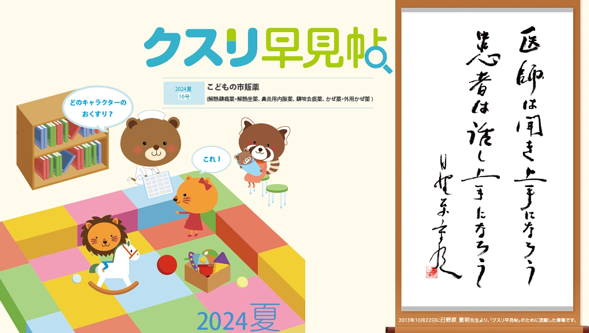 【案内】第7回謝礼品「クスリ早見帖2024夏」の件