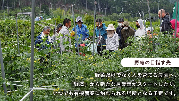 京都大原で野菜と人を育むつくだ農園｜古民家を有機農業の拠点、野庵へ 3枚目