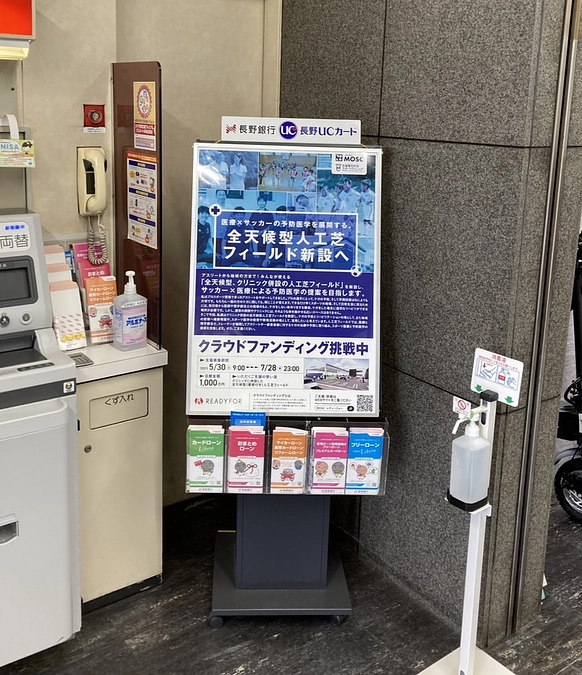 長野銀行様にチラシを設置していただきました！