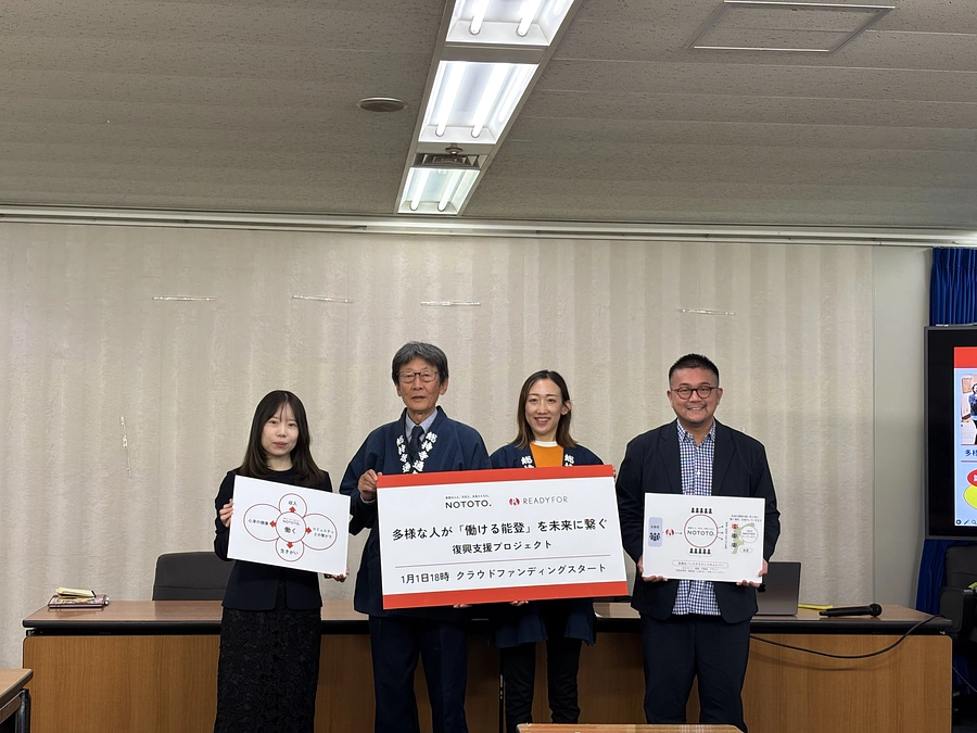 「多様な人が働ける能登を未来に繋ぐ」プロジェクト、キックオフ記者会見を行いました！