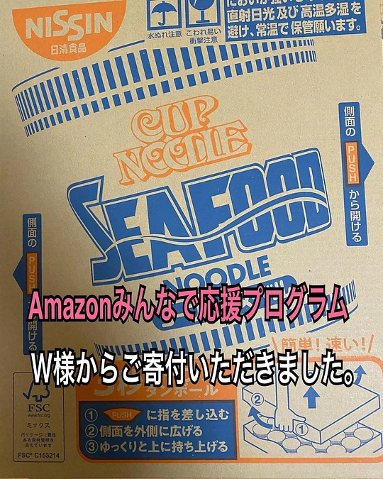【活動報告】Amazonみんなで応援プログラム📣W様からご寄付いただきました❣️
