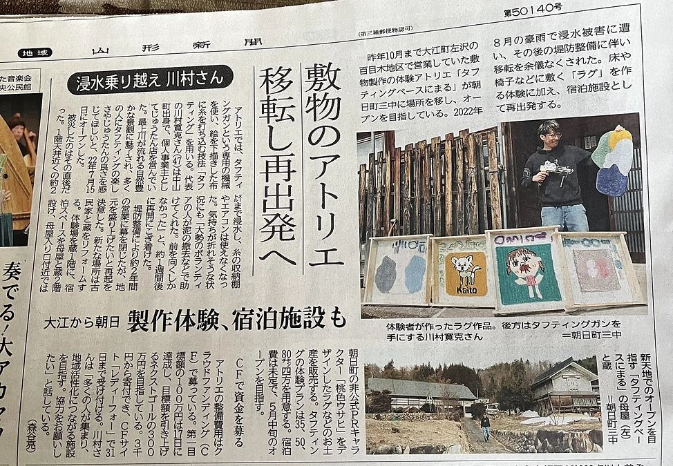 山形新聞に記事が掲載されました