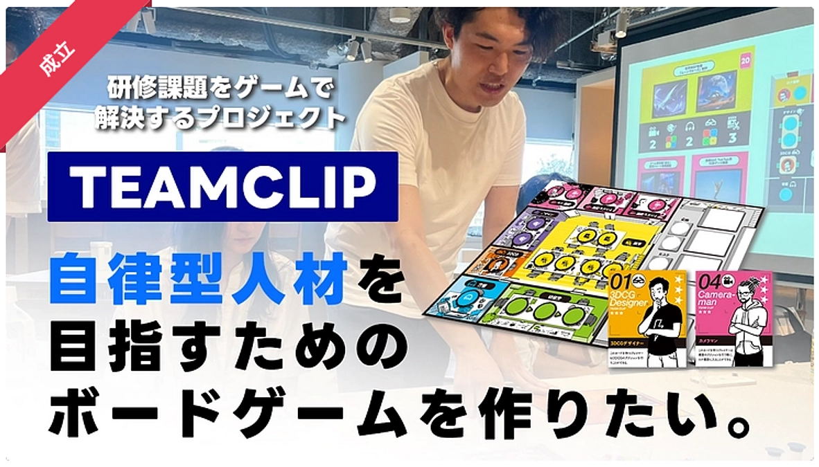 TEAMCLIPクラウドファンディング達成のお礼