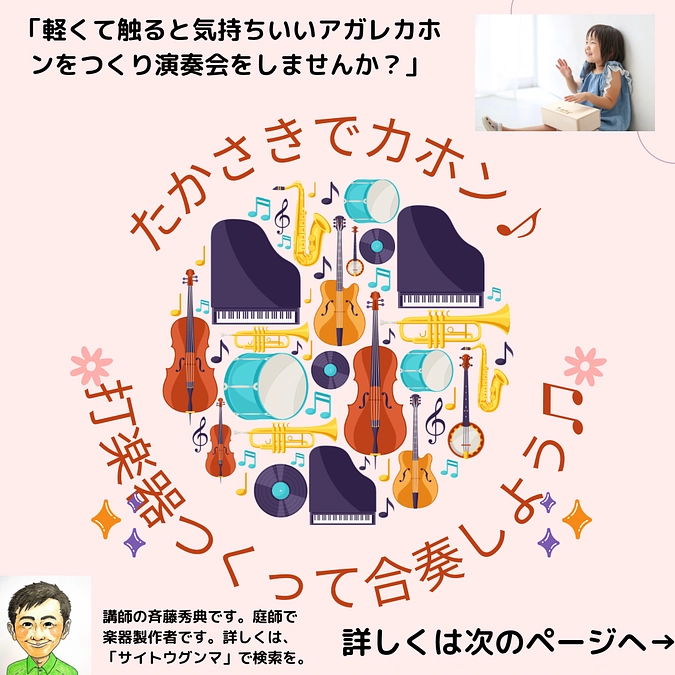 あと10日！一緒に楽しんでほしい♪　8/4群馬県高崎市での組立式アガレWS、満員御礼のお知らせ🥁