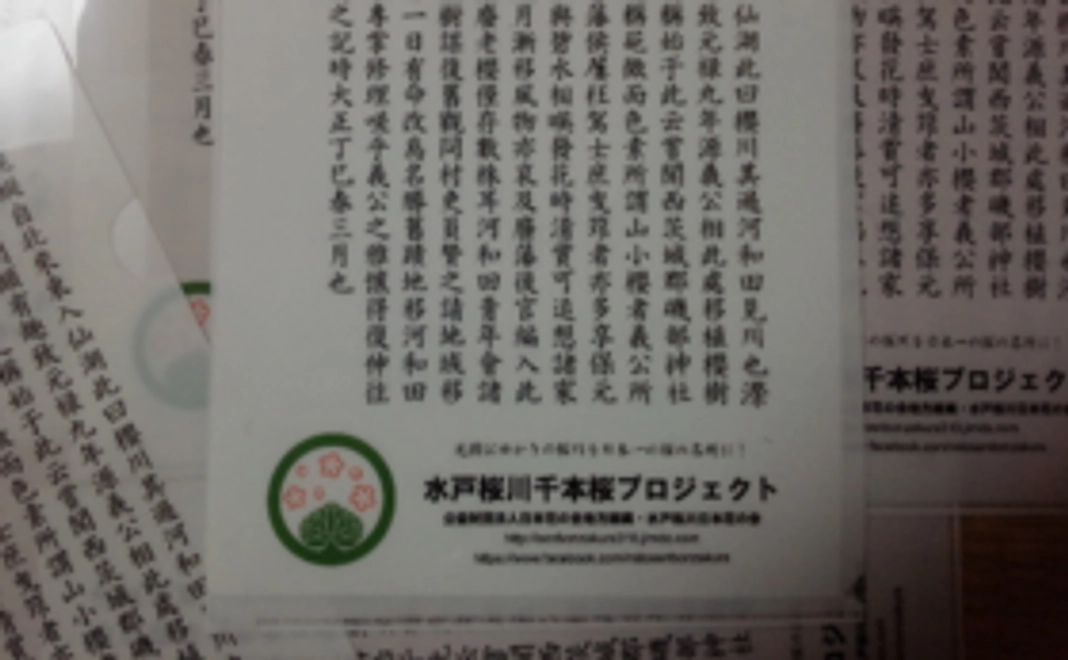 力をあわせて水戸桜川を復元しよう！