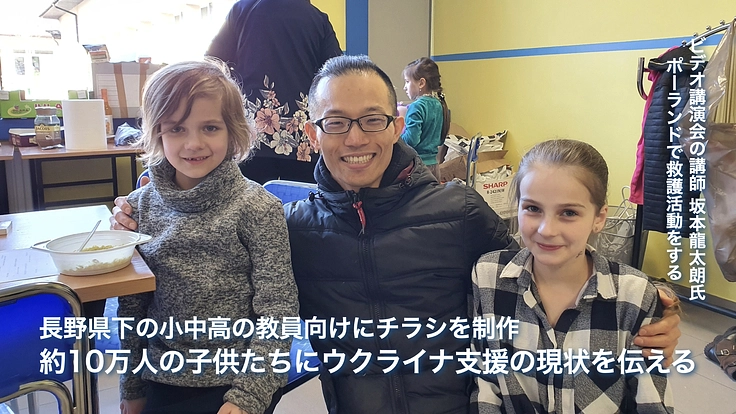 坂本龍太朗氏のウクライナ支援を伝える|チラシを2万5000部制作