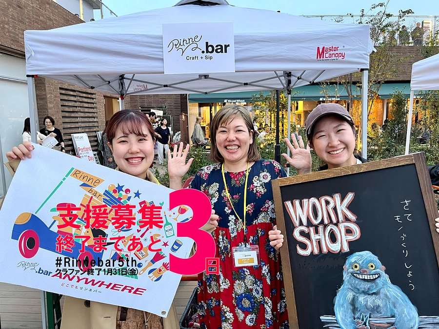 終了まで3日、グラスルーツが文化になる未来