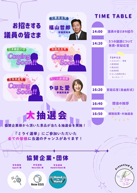 2/16ミライ選挙に、れいわ新選組　やはた愛議員が登壇🔥