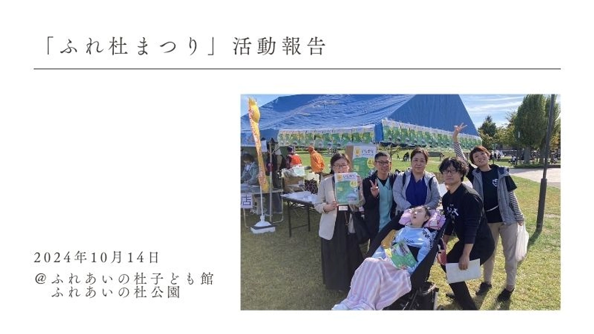 「ふれ杜まつり」活動報告