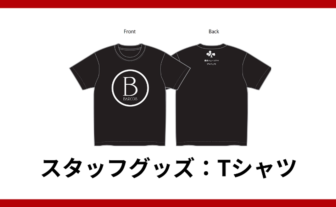 オリジナルグッズ|20,000円