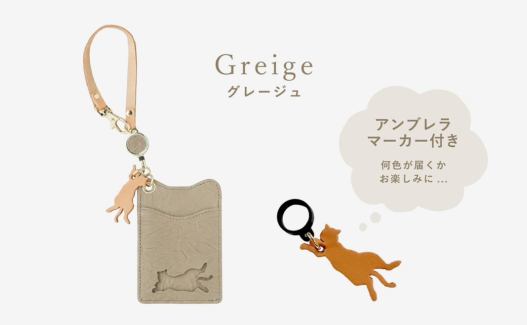 READYFOR特別セット リール付きパスケース_グレージュ マルチマーカー付き