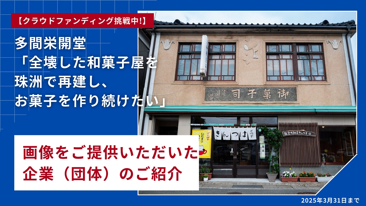 画像をご提供いただいた企業（団体）のご紹介【サカスタジオ 様】