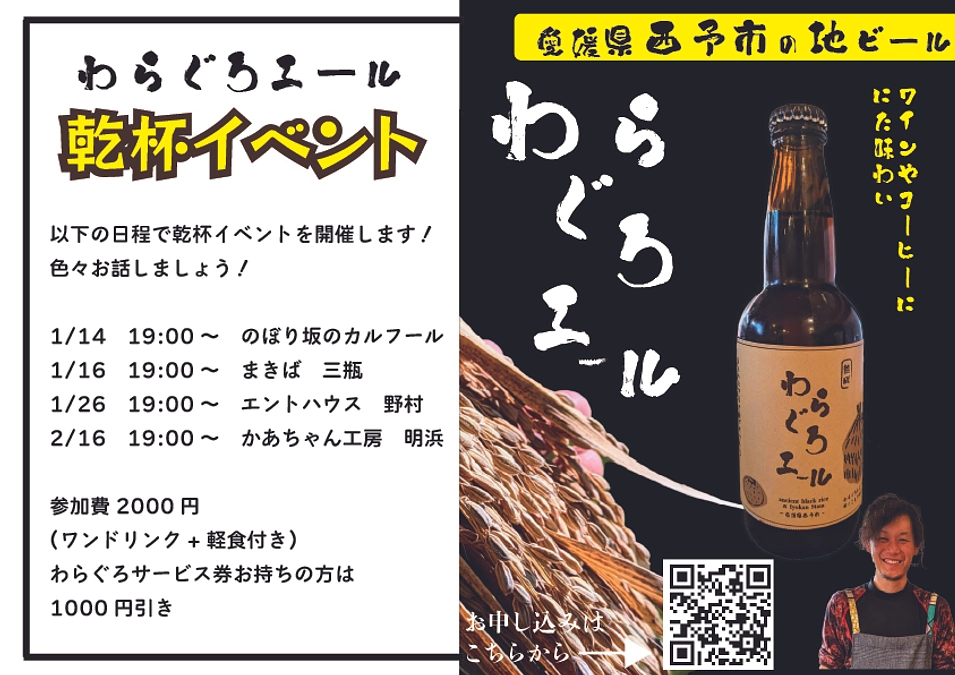 乾杯イベントの実施！