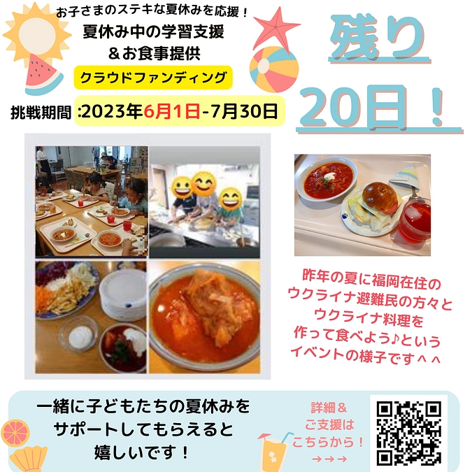【残り20日】福岡在住のウクライナ避難民の方々と子どもたちで食のイベントをおこないました！