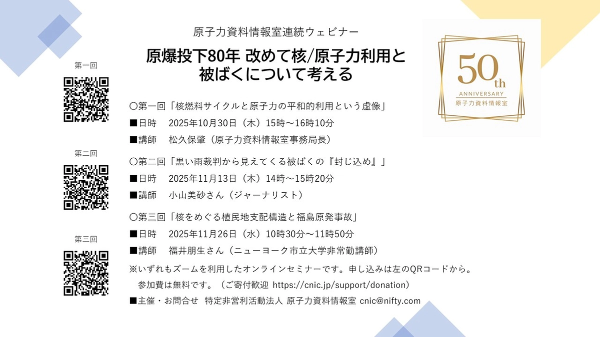 原子力資料情報室連続ウェビナー開催のおしらせ