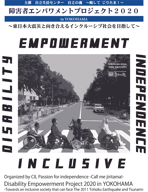 【クラウドファンディング達成のお礼】障害者エンパワメントプロジェクト2020