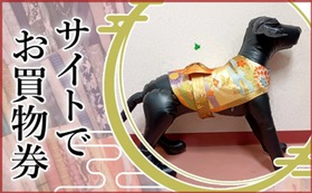 サイトでお買物券　3,000円分