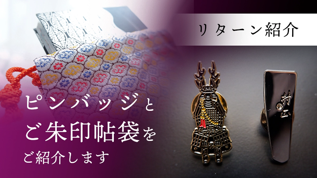 【残り1日】ピンバッジ・ご朱印帖袋のサンプルが届きました！