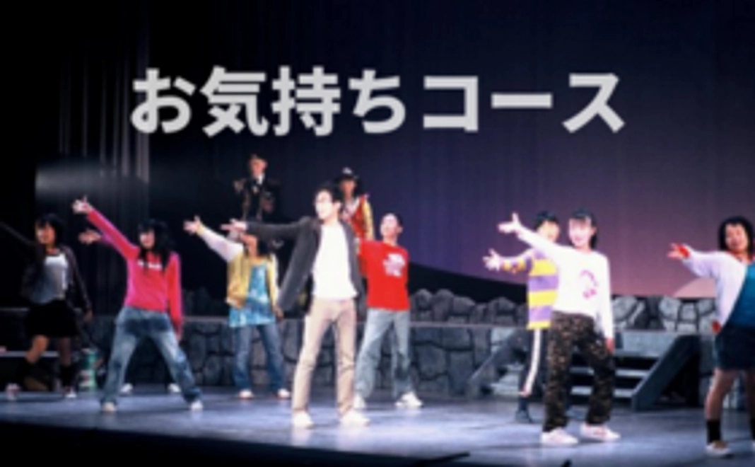 市民劇団の活動にエールを!お気持ちコース