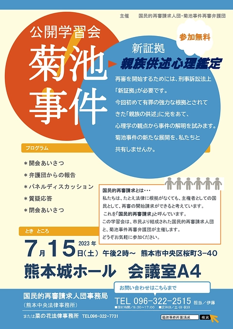 公開学習会のお知らせ