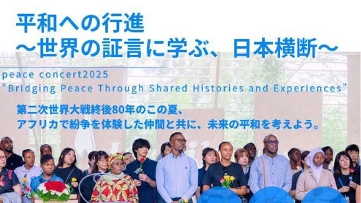 2025年夏のピースイベントについて、紹介していきます！！