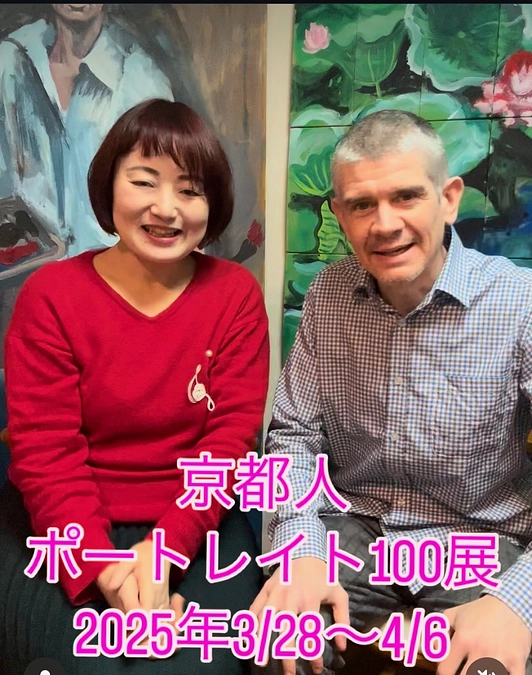 Reel 京都人ポートレイト100 by Yann Le Gal 展開催2025.3/28-4/6 