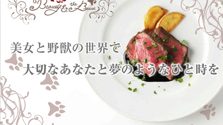 『美女と野獣』の世界を楽しめるレストランをつくる