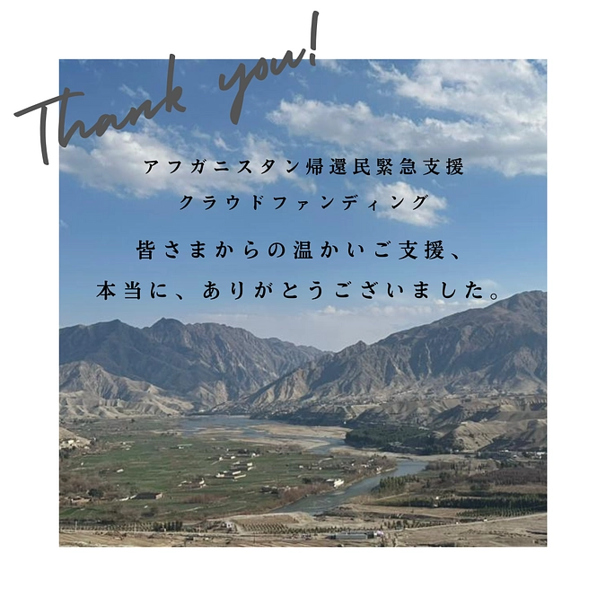 活動報告の更新情報：【御礼】沢山の温かいご支援を、本当にありがとうございます。