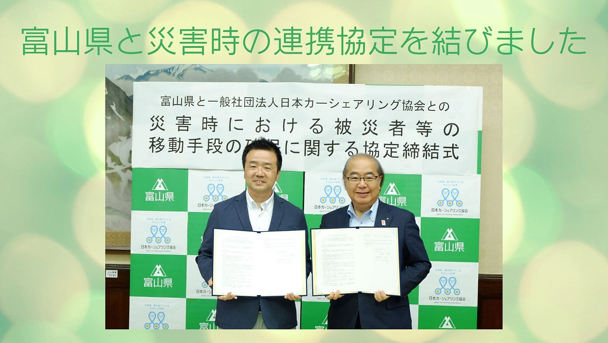 富山県と災害時における連携協定を締結しました
