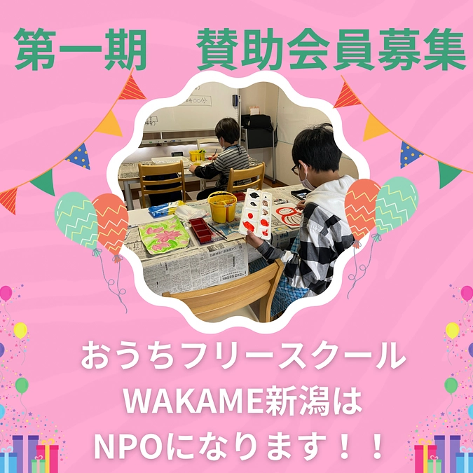 ワカメ日記∞VOL.1⭐️特定非営利活動法人設立にむけて